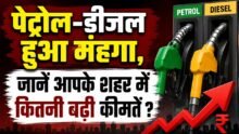Petrol Diesel Price