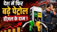 Petrol Diesel Price