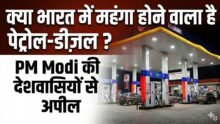 Petrol Diesel Price
