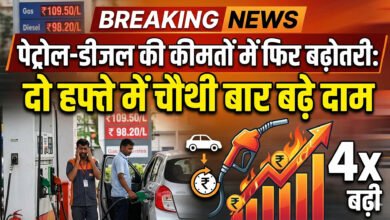 Petrol Diesel Price Hike