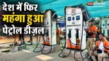 Petrol Diesel Price Hike