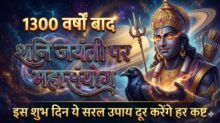 Shani Jayanti
