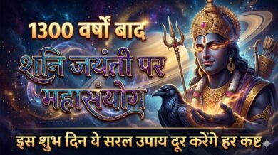 Shani Jayanti
