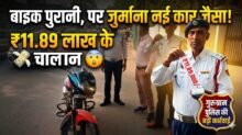 Traffic Challan
