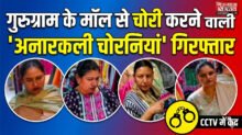Woman Thieves