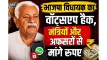BJP MLA