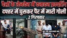 Firing Accused Arrest