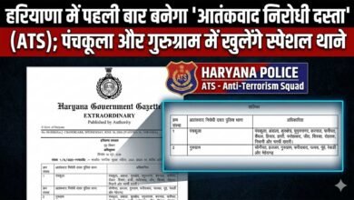 Haryana ATS