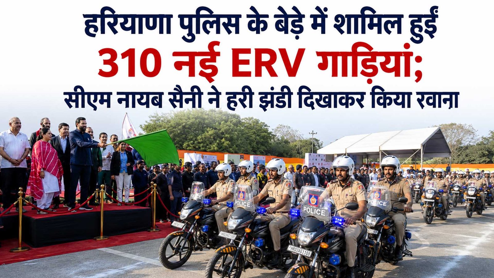 Haryana Police