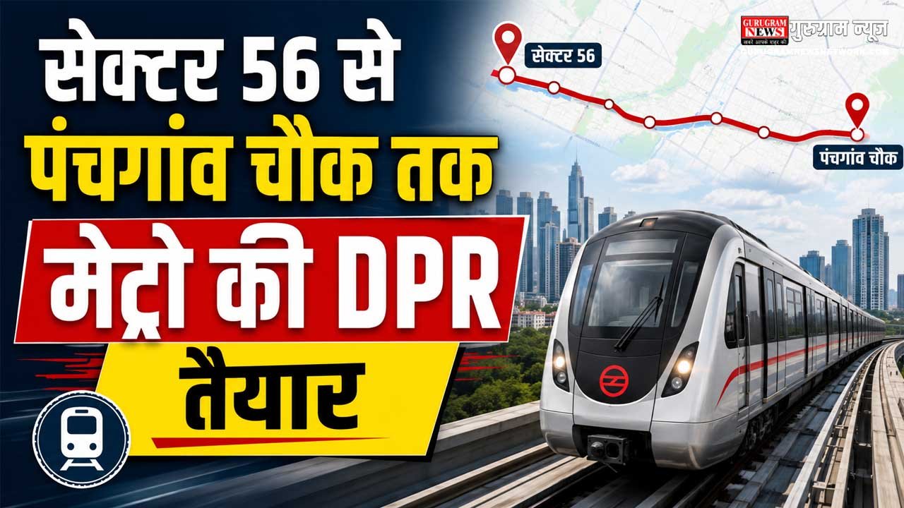 Sector 56 To Panchgaon Metro