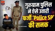 Fake Police