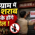 Gurugram में सील होंगे शराब के ठेके ! नहीं चुकाया करोड़ों रुपए का किराया