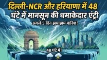 Monsoon Alert