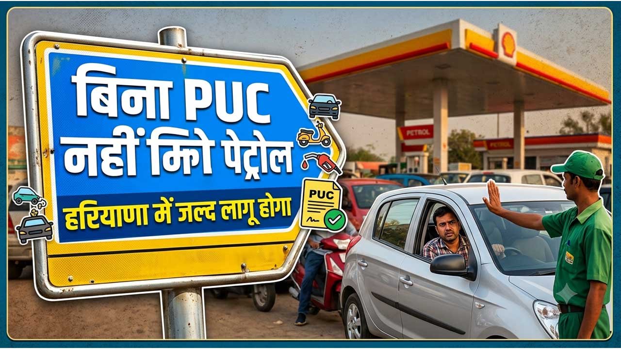 No PUC, No Fuel
