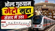Old Gurugram Metro Route