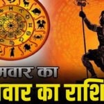 Panchang and Rashifal सोमवार 27 जुलाई 2026: आषाढ़ शुक्ल पक्ष त्रयोदशी सोम प्रदोष व्रत