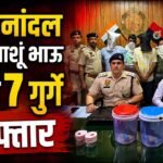 Big News : विदेश में बैठे गैंगस्टर्स को करारा झटका, हिमांशु भाऊ और दीपक नांदल गैंग के 7 गुर्गे गुरुग्राम में गिरफ्तार