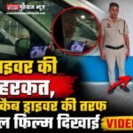 Cab में बैठकर चला रहा था गंदी फिल्म, महिला Driver की तरफ मोबाइल घुमाया, महिला ने सिखाया अच्छा सबक – VIDEO VIRAL