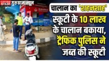 Challan King