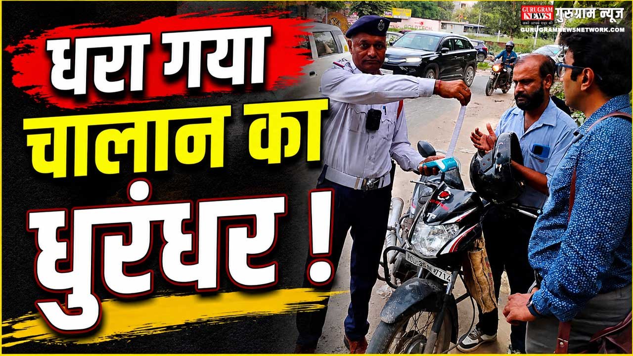 Challan