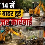 Demolition : गुरुग्राम में जमकर हो रही बुलडोज़र कार्रवाई, सेक्टर 14 में चला HSVP का अतिक्रमण हटाओ अभियान