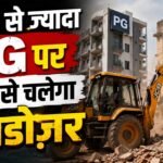 आज से Gurugram में शुरु होगा महातोड़फोड़ अभियान, 300 से ज्यादा PG निशाने पर, सड़कें और फुटपाथ भी होंगे क्लियर
