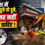 Gurugram में नहीं रुक रहा GMDA का बुलडोज़र, शहर डूब जाए लेकिन तोड़फोड़ जारी रहेगी