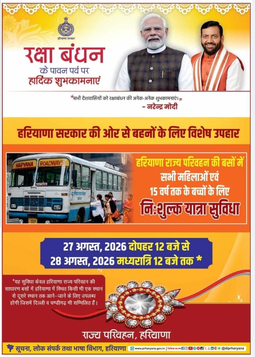 Haryana Govt. Gift Annoucement