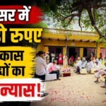 Manesar News : खोह गांव में सवा तीन करोड़ रुपए के विकास कार्यों का मेयर ने किया शिलान्यास