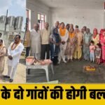 Manesar News : मानेसर के दो गांवों की बल्ले बल्ले ! दो गांवों में विकास कार्यों पर खर्च होंगे सवा 2 करोड़ रुपए