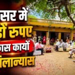 Manesar News : खोह गांव में सवा तीन करोड़ रुपए के विकास कार्यों का मेयर ने किया शिलान्यास