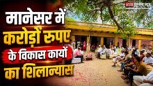 Manesar News
