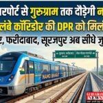 नोएडा एयरपोर्ट से गुरुग्राम तक दौड़ेगी Namo Bharat Train: 64 किमी लंबे कॉरिडोर की DPR को मिली हरी झंडी. यह रहेगा रूट