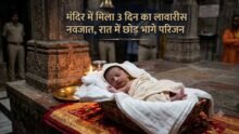 Newborn Found In Temple