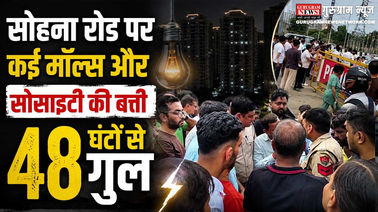 Sohna Road