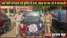 Stuntbaj Arrest