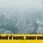 Delhi-NCR में GRAP के नए नियम लागू ! AQI बढ़ते ही स्कूल हाइब्रिड, कंपनियों में होगा 50 फीसदी Work From Home