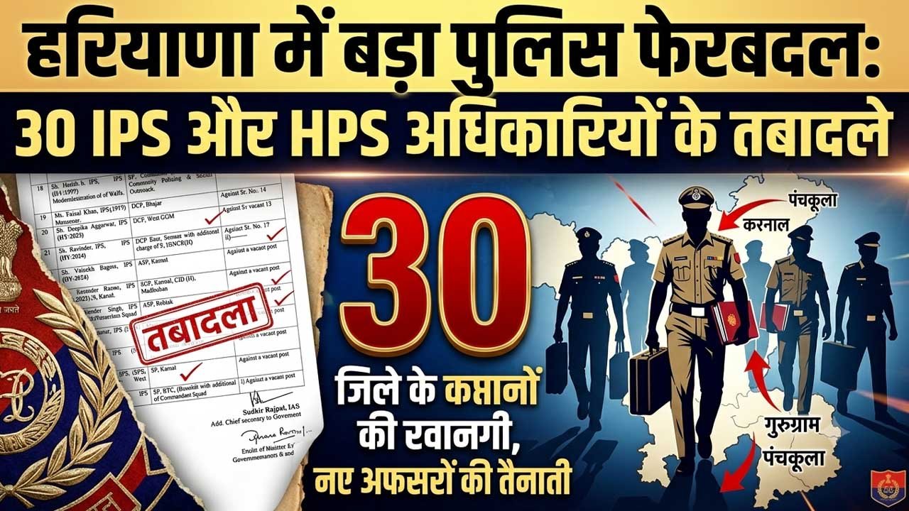 Haryana Police