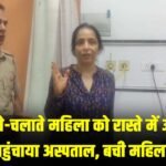 Humanity: कार चलाते-चलाते महिला को रास्ते में आया अटैक, ERV-265 ने पहुंचाया अस्पताल, बची महिला की जान