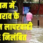 JE Suspended : गुरुग्राम में जलभराव के दौरान लापरवाही पर JE निलंबित, निगमायुक्त की सख्त कार्रवाई