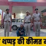 Lady Tailor Murder : काम को लेकर महिला ने मारा थप्पड़ तो कैंची मारकर उतार दिया मौत के घाट, हत्यारा असलम मियां गिरफ्तार