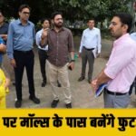 MG Road की बदलेगी सूरत, मॉल्स के पास बनेंगे फुट ओवर ब्रिज, पैदल यात्रियों को मिलेगी जाम और हादसों से राहत