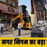 Gurugram Nagar Nigam का बड़ा एक्शन, घरों-दुकानों के बाहर बने 180 रैंप तोड़े, कई मकान सील किए