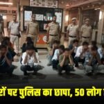 Police Raid : 18 स्पा सेंटरों पर पुलिस और महिला आयोग का बड़ा छापा, गैर-कानूनी गतिविधियों का पर्दाफाश