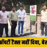 Property Tax ना देने पर बेसमेंट सील, 85 लाख से ज्यादा का टैक्स बकाया
