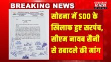 Sohna News Thumbnail