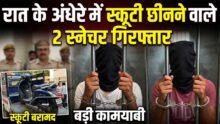 Snatchers Arrested