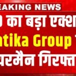 ED का Vatika Group पर बड़ा एक्शन, मनी लॉन्ड्रिंग के मामले में वाटिका ग्रुप के दो प्रमोटर गिरफ्तार