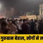 Breaking News : बिजली कर्मचारियों की हड़ताल से गुरुग्राम के हालात बिगड़े, गुस्साए लोगों ने सड़कों पर लगाया जाम