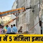 Building Tilt: गुरुग्राम में मकान की नींव की खुदाई से 5 मंजिला इमारत झुकी, दो क्रेनों के सहारे रोकी गई इमारत